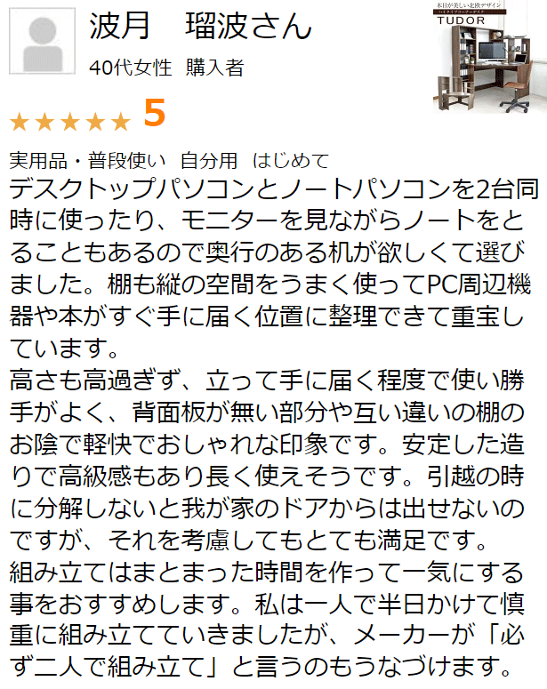 L字型パソコンデスクレビュー